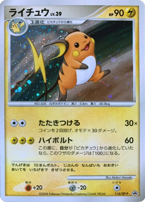 Raichu Lv.39 [Slam | High Volt]