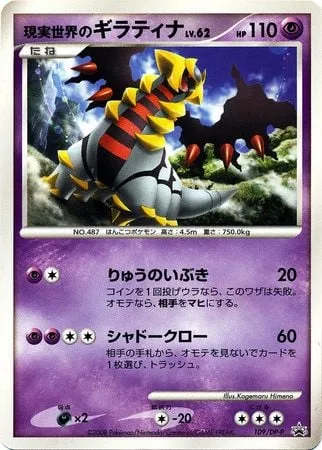 Real World's Giratina Lv.62 [Dragon Breath | Shadow Claw]