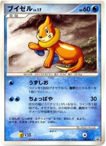 Buizel Lv.17 [Whirlpool | Super Fast]