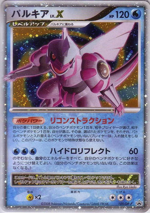 Palkia LV.X [Restructure | Hydro Reflect]