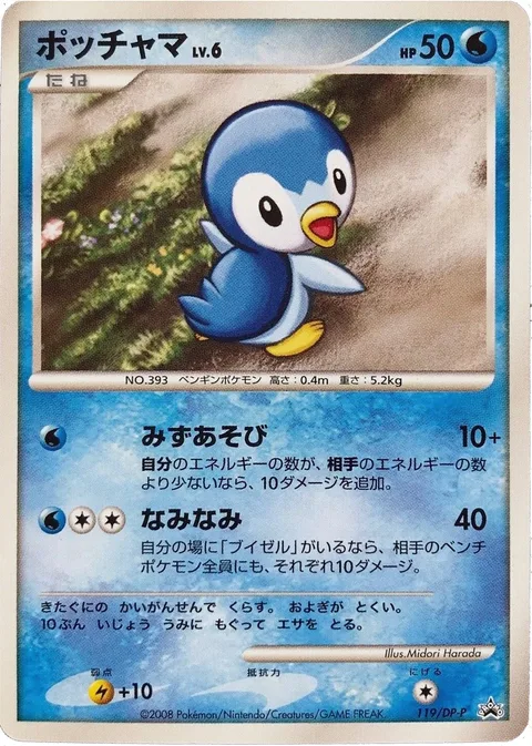 Piplup Lv.6 [Water Sport | Wavelet]