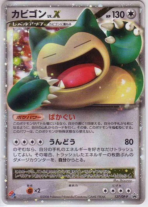 Snorlax Lv.X [Big Appetite | Exercise]