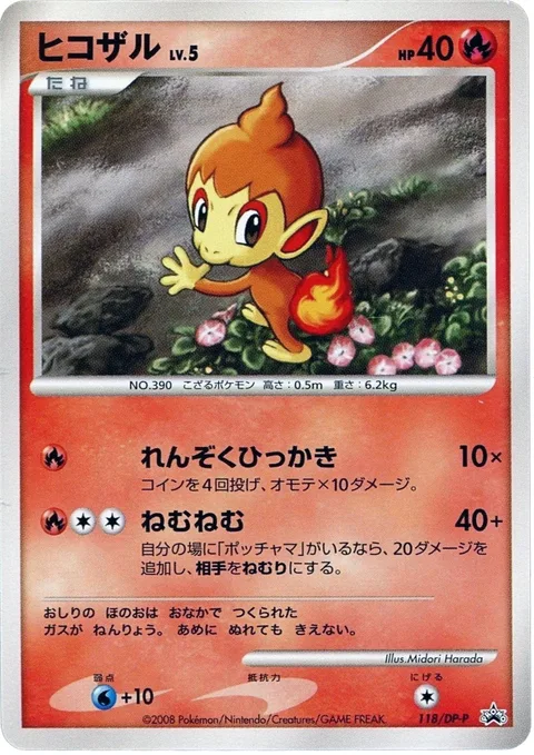Chimchar Lv.5 [Serial Swipes | Sleepy]