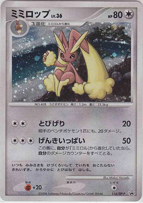 Lopunny Lv.36 [Jump Kick | Jazzed]