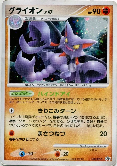 Gliscor Lv.47 [Bind Eye | Cutting Turn | Friction Heat]