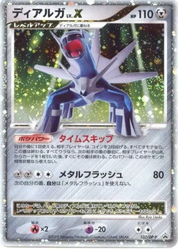 Dialga LV.X [Time Skip | Metal Flash]