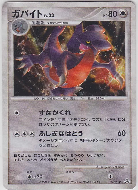 Gabite Lv.33 [Burrow | Distorted Wave]