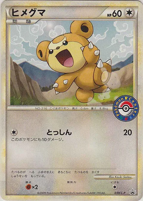 Teddiursa [Take Down]