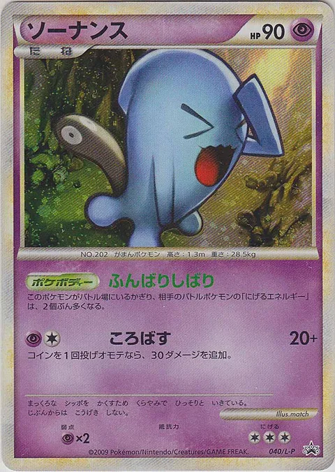Wobbuffet [Tenacious Bind | Trip Over]