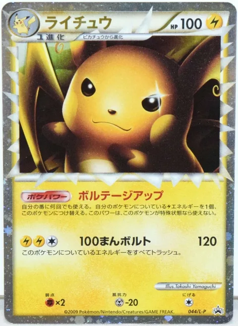 Raichu [Voltage Increase | Mega Thunderbolt | Prime]