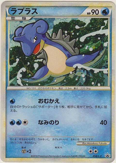Lapras [Ferry | Surf]