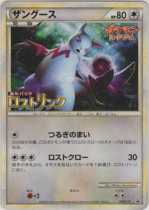 Zangoose [Swords Dance | Lost Claw]