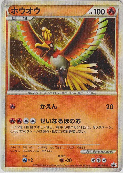 Ho-Oh [Combustion | Sacred Fire]