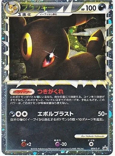 Umbreon [Cloud-Covered Moon | Evoblast | Prime]