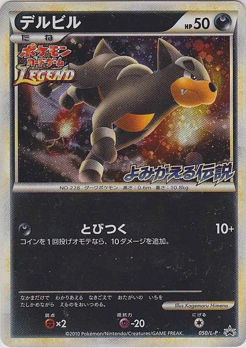 Houndour [Jump On]
