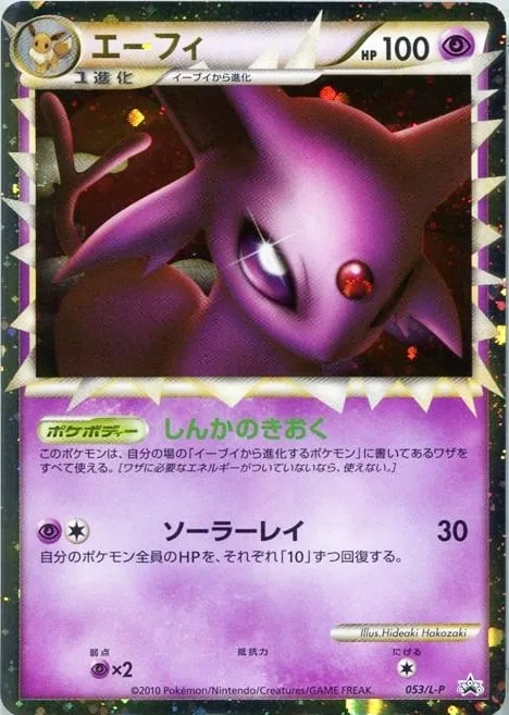 Espeon [Evolution Memories | Solar Ray | Prime]