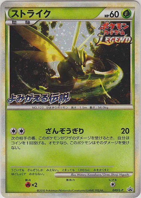 Scyther [Afterimage Strike]