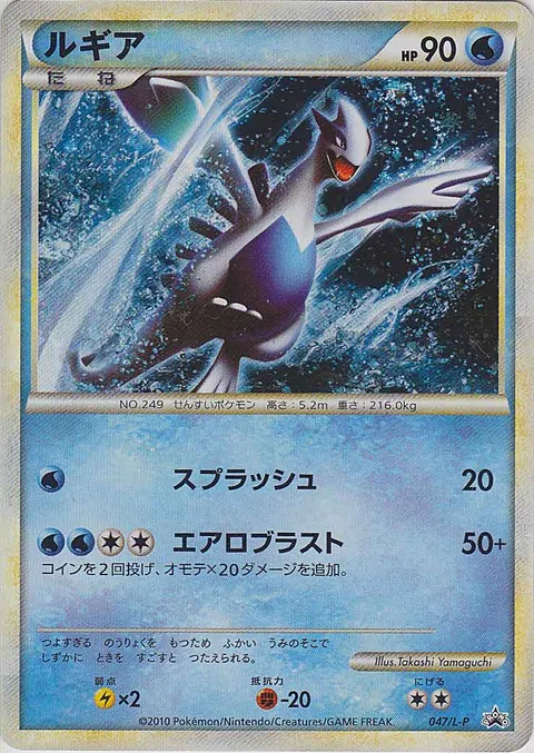 Lugia [Wave Splash | Aeroblast]