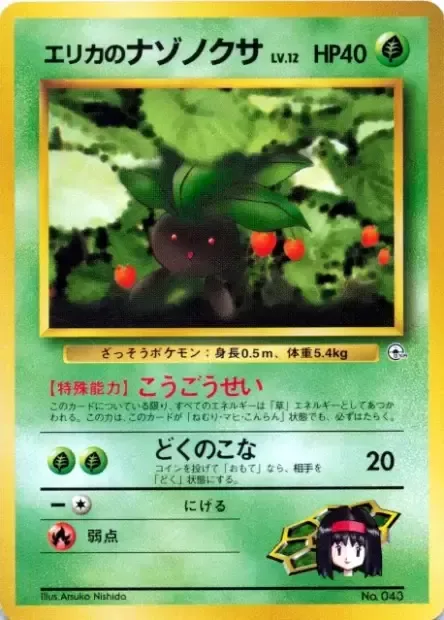 Erika's Oddish [Photosynthesis | Poisonpowder]