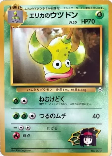 Erika's Weepinbell [Sleep Poison | Vine Whip]