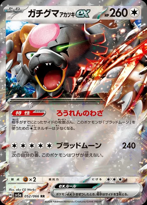 Bloodmoon Ursaluna ex [Seasoned Skill | Blood Moon]