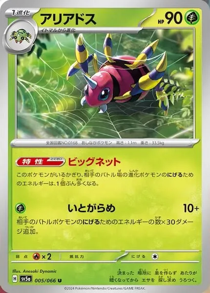 Ariados [Big Net | String Bind]