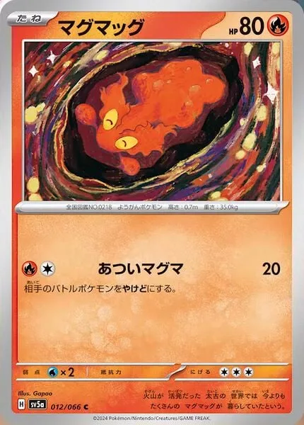 Slugma [Hot Magma]