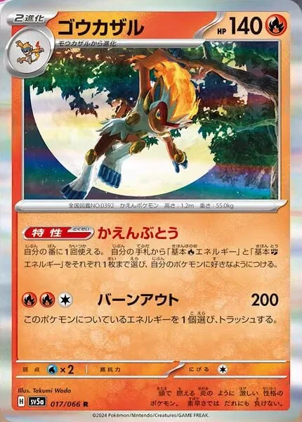Infernape [Pyro Dance | Scorching Fire]