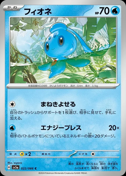 Phione [Beckon | Energy Press]