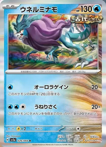 Walking Wake [Aurora Gain | Undulating Slice]
