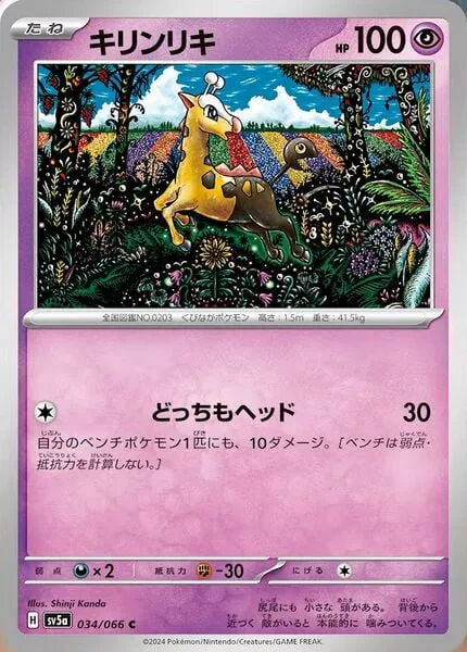 Girafarig [Dual Headbutt]