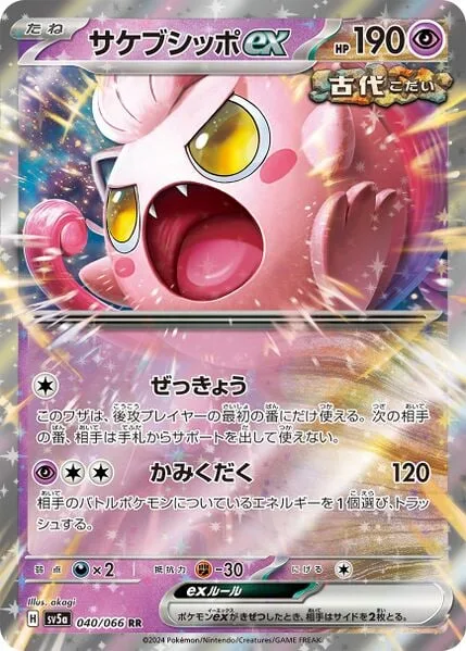 Scream Tail ex [Scream | Crunch]