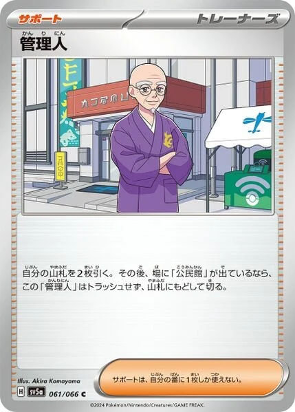 Caretaker