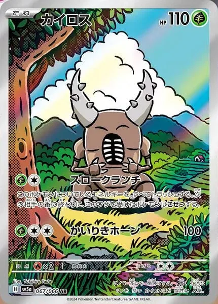 Pinsir [Slow Crunch | Superpowered Horns]