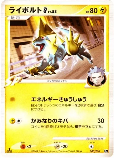 Manectric [G] Lv.58 [Energy Absorption | Thunder Fang]