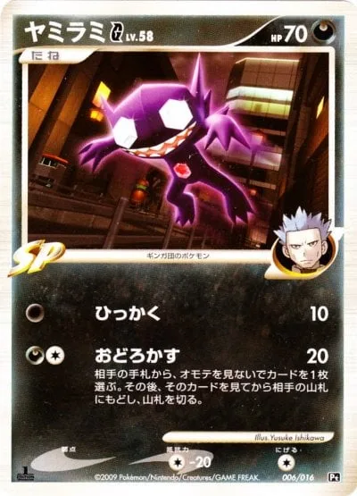 Sableye [G] Lv.58 [Scratch | Astonish]