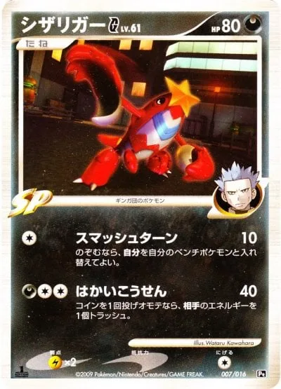 Crawdaunt [G] Lv.61 [Smash Turn | Hyper Beam]