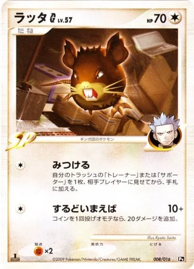 Raticate [G] Lv.57 [Find | Biting Fang]