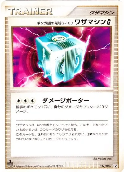 Team Galactic's Invention G-107 Technical Machine [G] [Damage Porter]