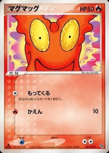 Slugma [Collect | Combustion]