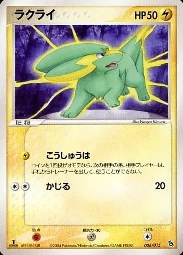 Electrike [High Voltage | Gnaw]