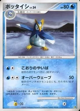 Prinplup Lv.24 [Ice Blade | Wash Over]