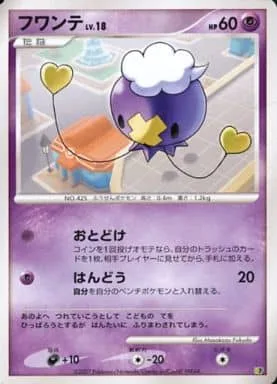 Drifloon Lv.18 [Delivery | Reaction]