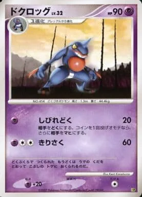 Toxicroak Lv.32 [Paralyze Poison | Slash]