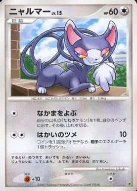 Glameow Lv.15 [Call for Family | Rip Claw]