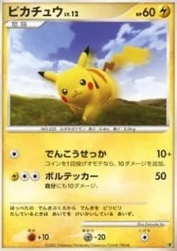 Pikachu Lv.12 [Quick Attack | Volt Tackle]