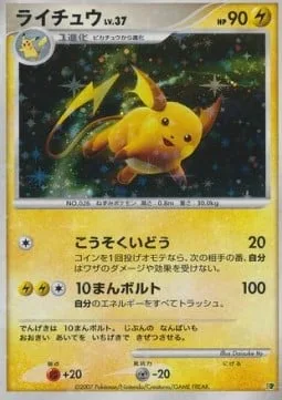 Raichu Lv.37 [Agility | Thunderbolt]