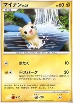 Minun Lv.24 [Pound | +Spark]