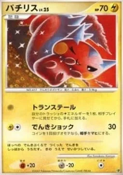 Pachirisu Lv.25 [Trans Tail | Thundershock]