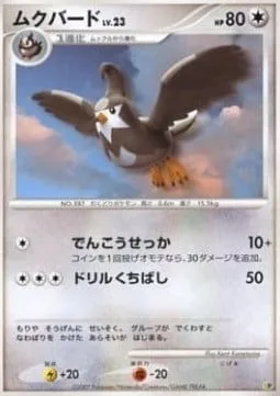 Staravia Lv.23 [Quick Attack | Drill Peck]
